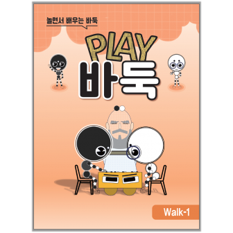 Walk-1